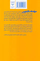 حرفه داستان نویس1